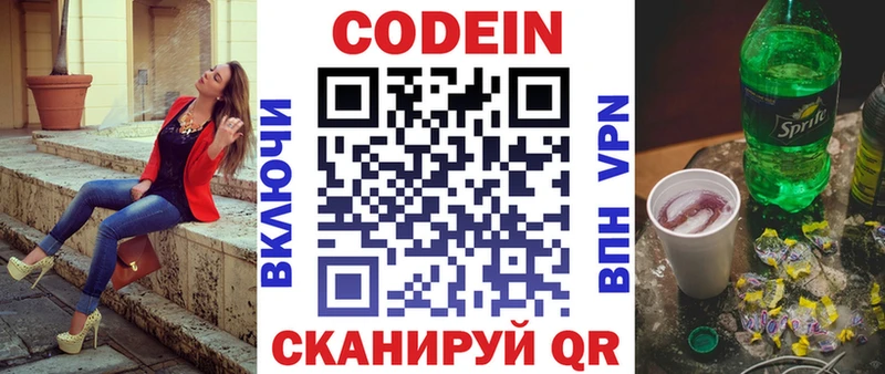 Codein напиток Lean (лин)  Тавда 